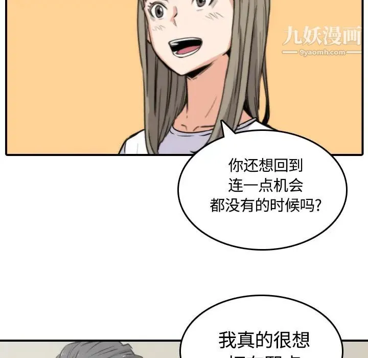 色花穴 - 第27话 - page 90