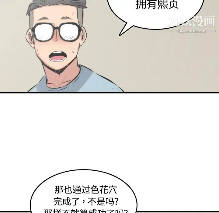 色花穴 - 第27话 - page 91