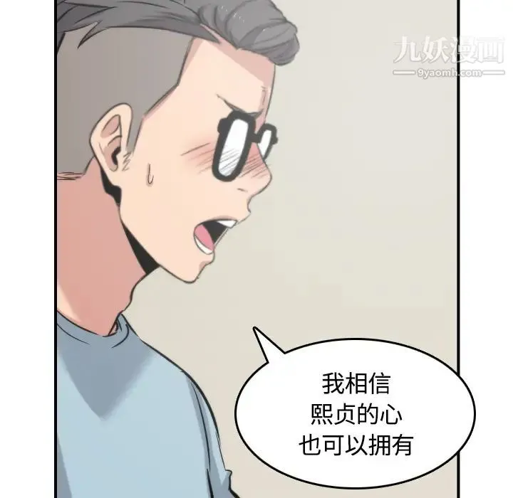 色花穴 - 第27话 - page 93