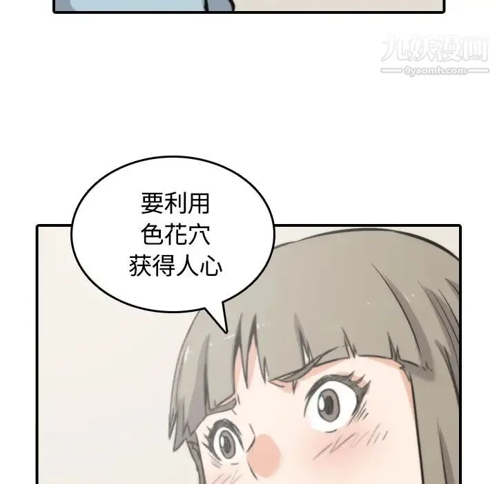 色花穴 - 第27话 - page 94