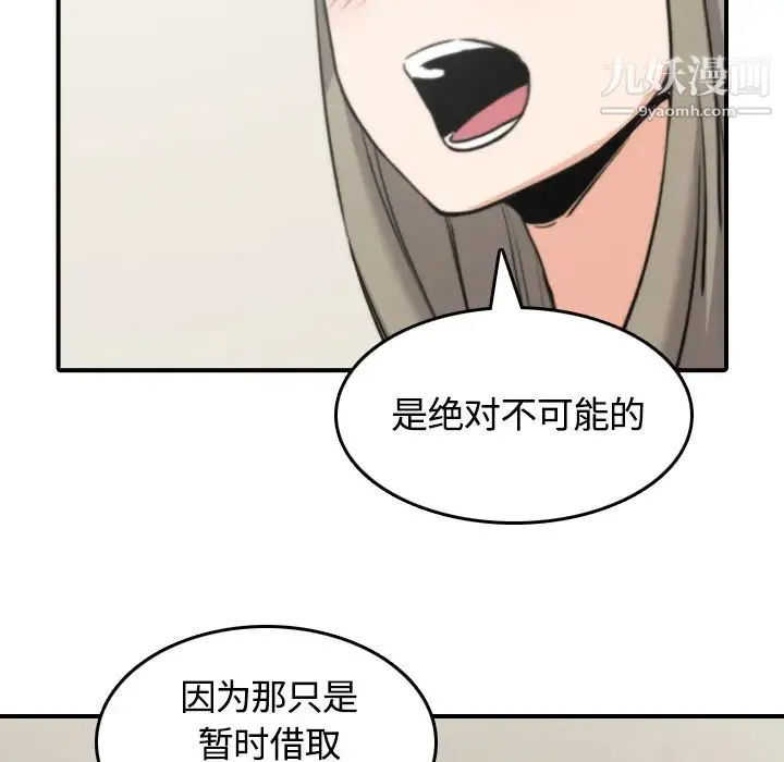 色花穴 - 第27话 - page 95