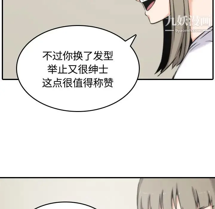 色花穴 - 第27话 - page 99
