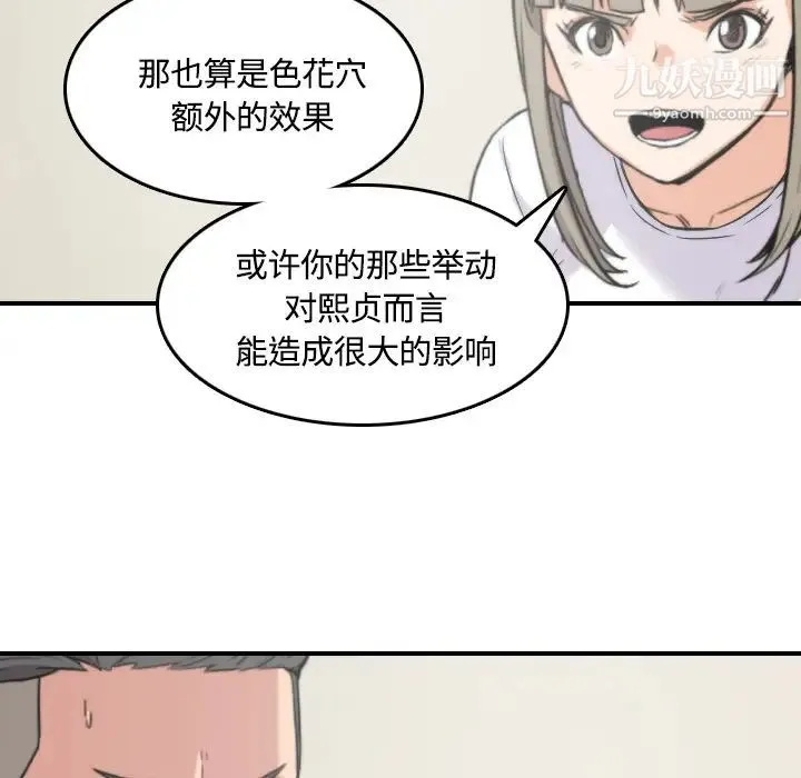 色花穴 - 第27话 - page 100