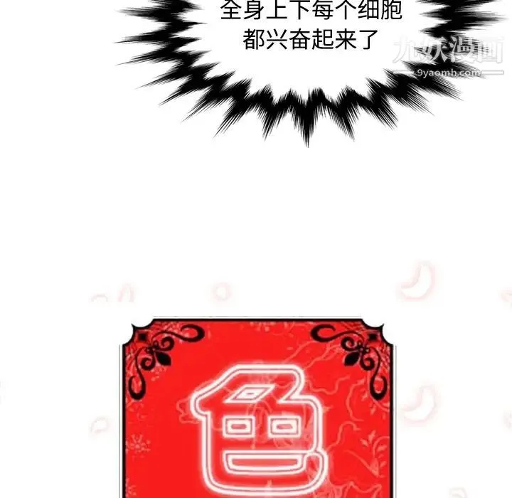 色花穴 - 第14话 - page 16