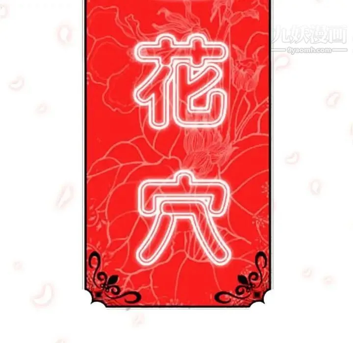 色花穴 - 第14话 - page 17