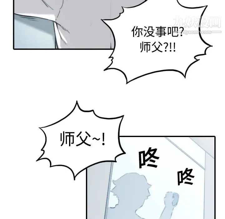 色花穴 - 第14话 - page 20