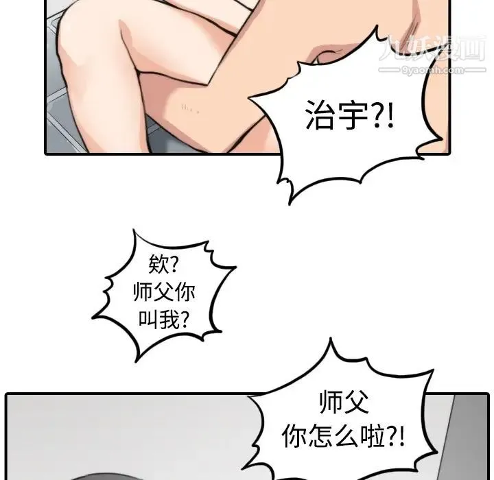 色花穴 - 第14话 - page 29