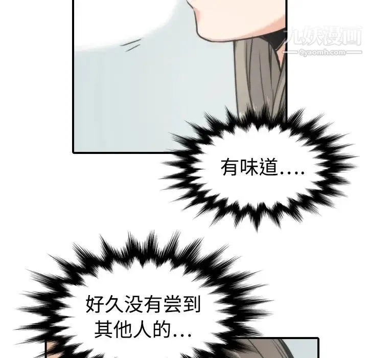 色花穴 - 第14话 - page 46