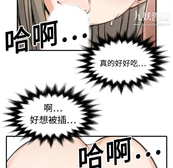 色花穴 - 第14话 - page 54