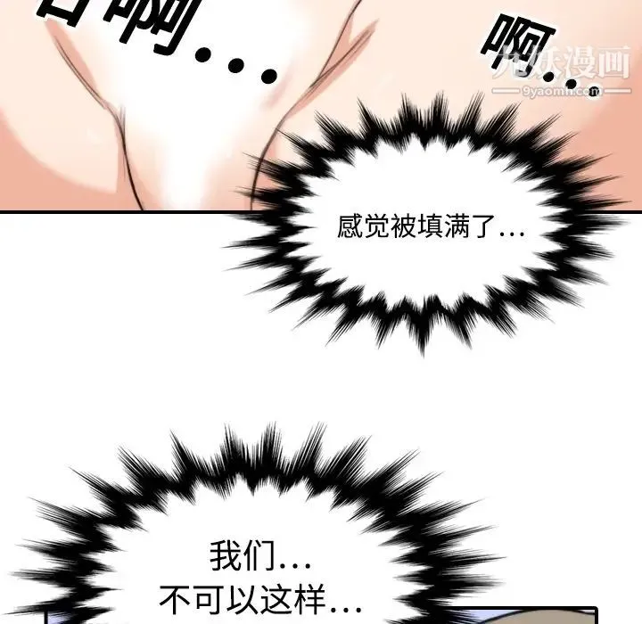 色花穴 - 第14话 - page 67