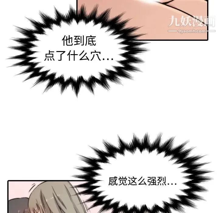 色花穴 - 第14话 - page 78