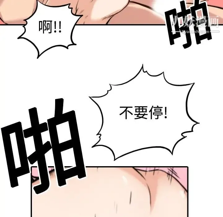 色花穴 - 第14话 - page 81