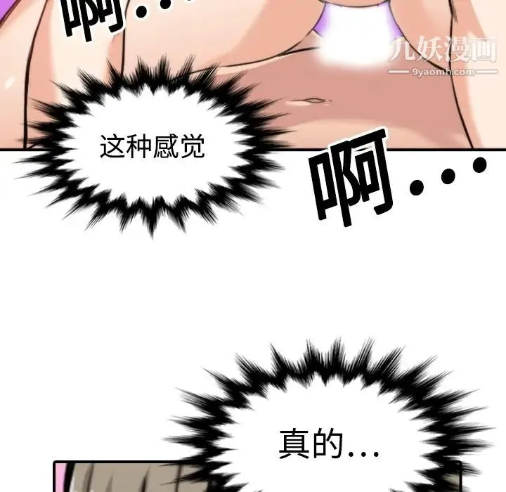 色花穴 - 第14话 - page 84