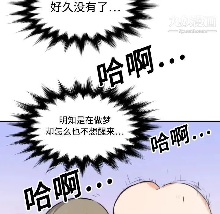 色花穴 - 第14话 - page 86
