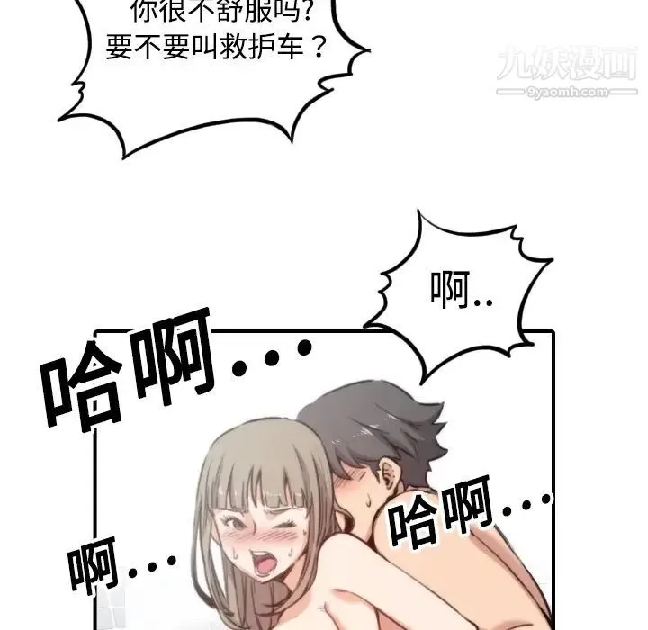 色花穴 - 第14话 - page 89