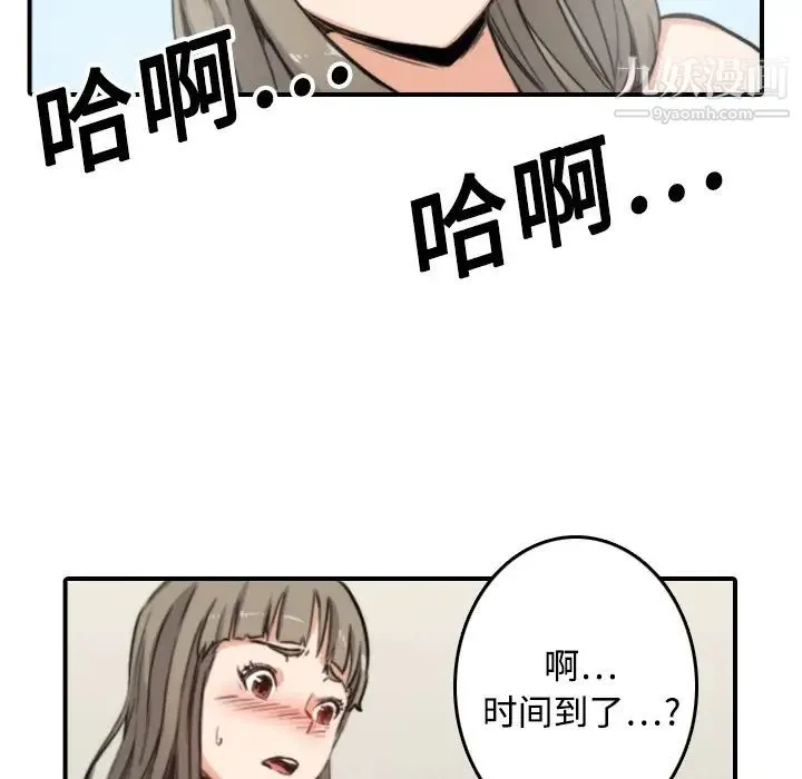色花穴 - 第14话 - page 105