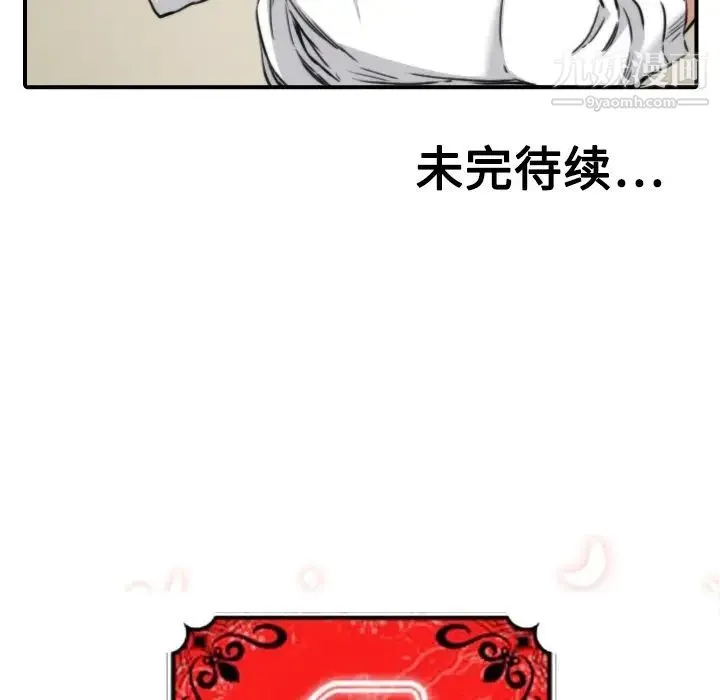色花穴 - 第14话 - page 110