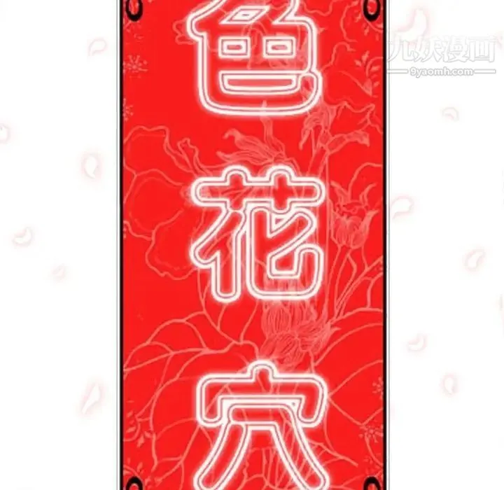 色花穴 - 第14话 - page 111