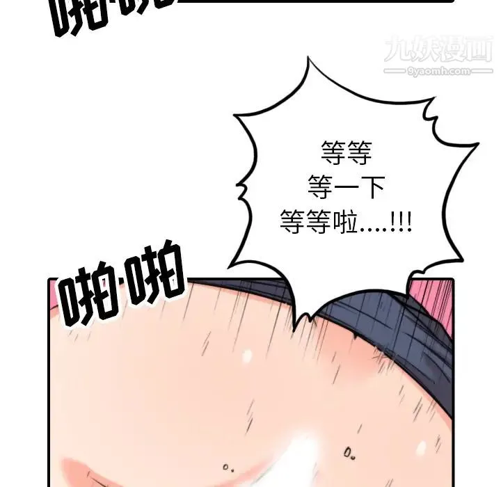 色花穴 - 第44话 - page 19