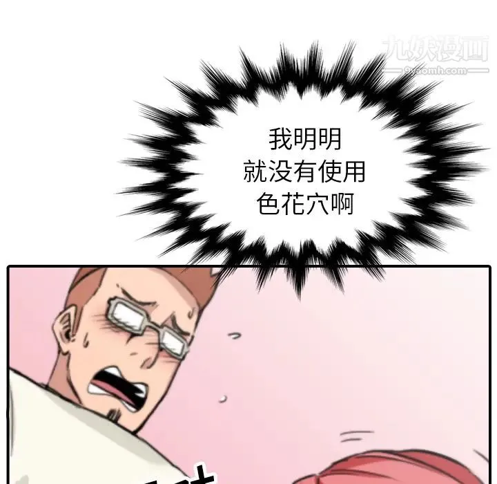 色花穴 - 第44话 - page 29