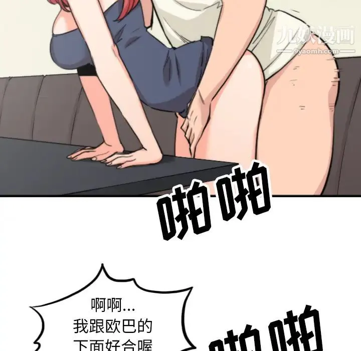 色花穴 - 第44话 - page 42