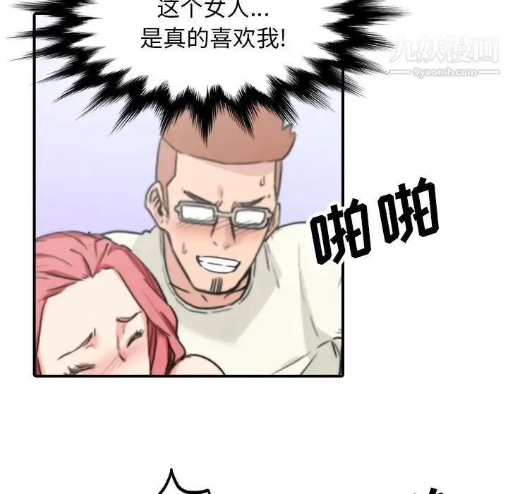 色花穴 - 第44话 - page 47