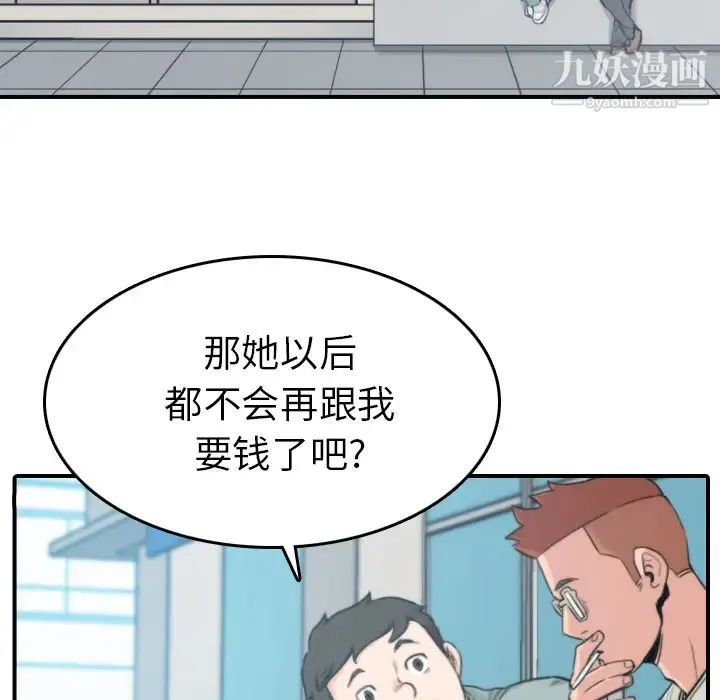 色花穴 - 第44话 - page 61