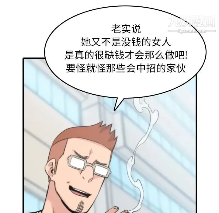 色花穴 - 第44话 - page 68