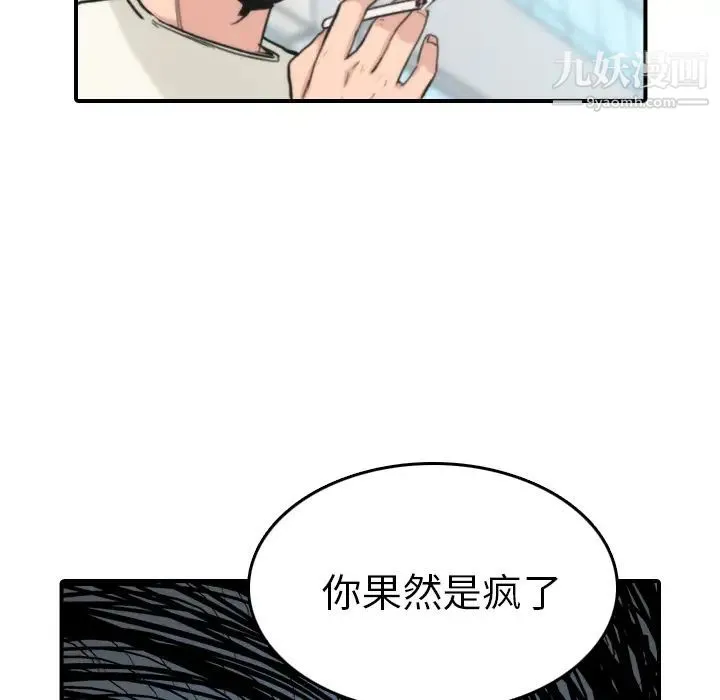 色花穴 - 第44话 - page 69