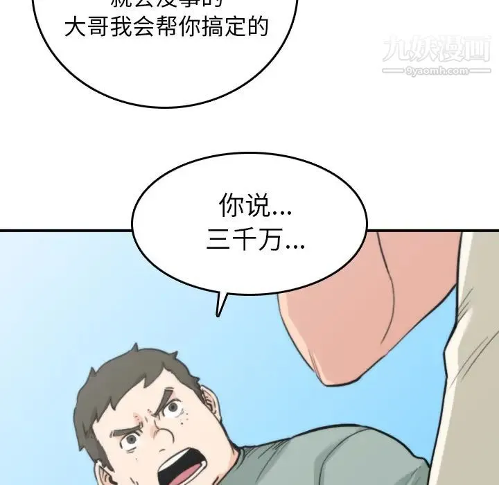色花穴 - 第44话 - page 73