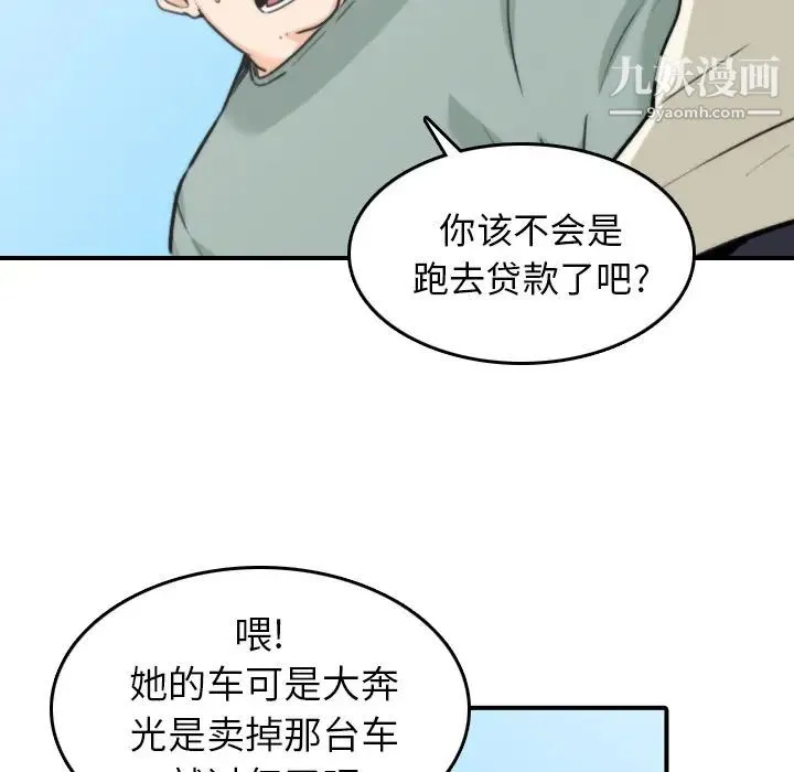 色花穴 - 第44话 - page 74