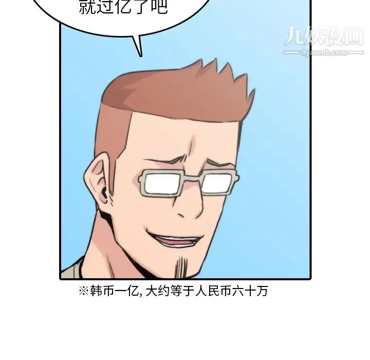 色花穴 - 第44话 - page 75