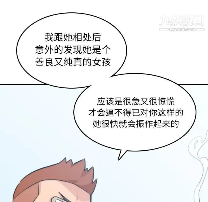 色花穴 - 第44话 - page 76