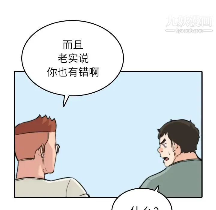 色花穴 - 第44话 - page 78