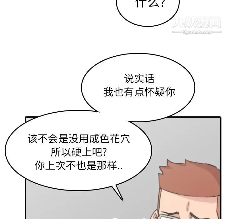 色花穴 - 第44话 - page 79