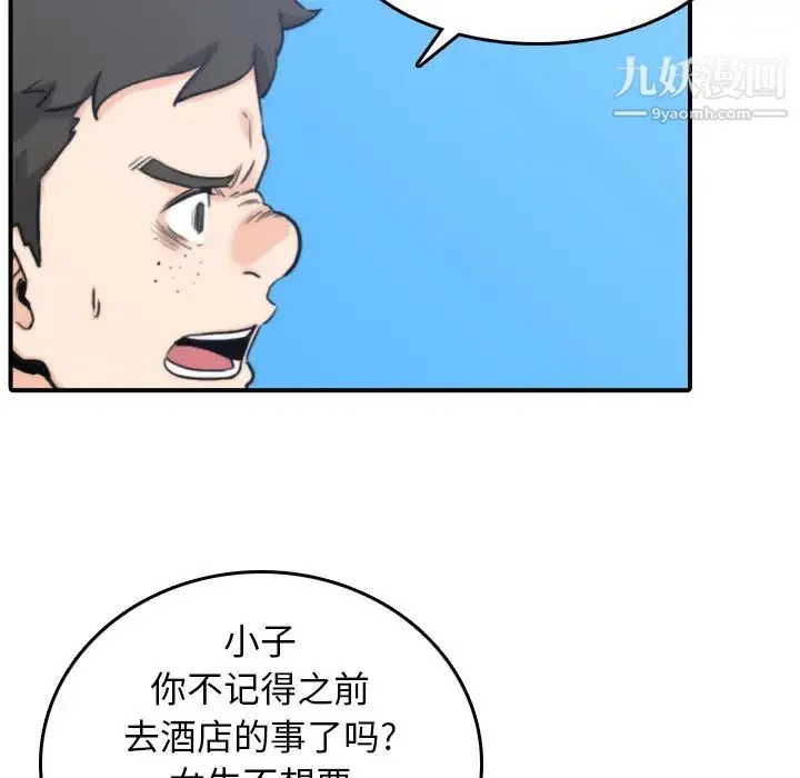 色花穴 - 第44话 - page 81