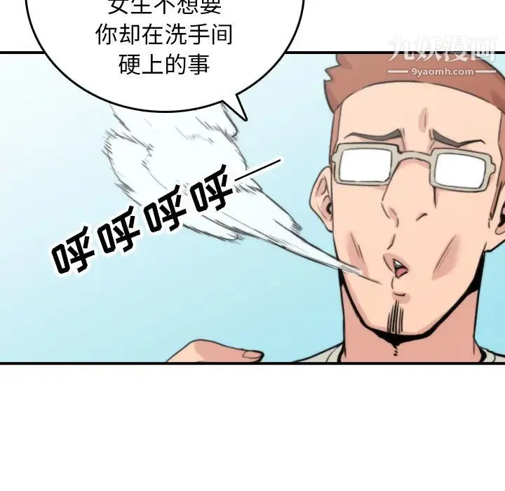 色花穴 - 第44话 - page 82