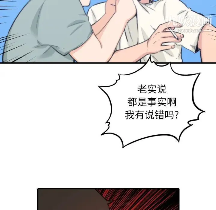 色花穴 - 第44话 - page 84
