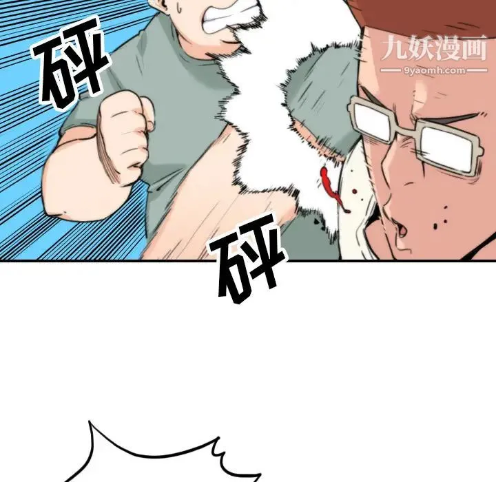 色花穴 - 第44话 - page 87