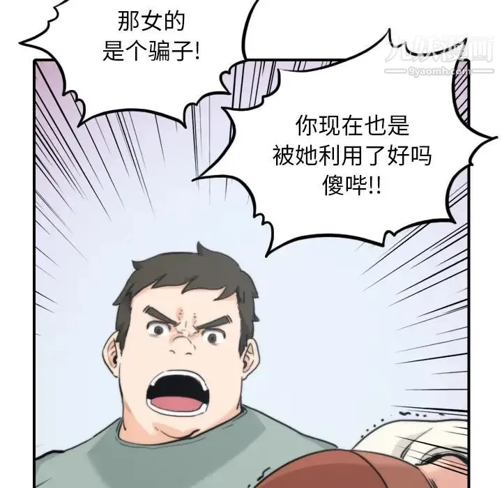 色花穴 - 第44话 - page 88