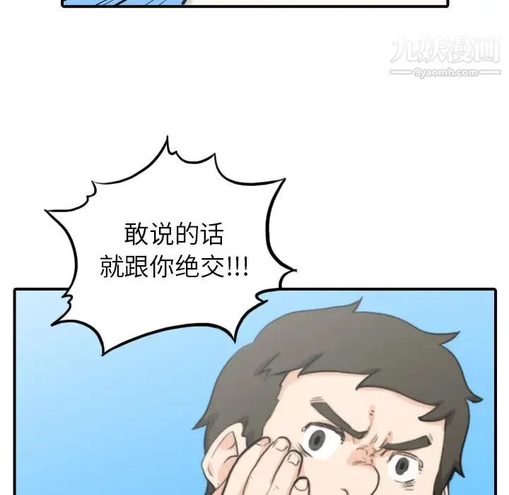 色花穴 - 第44话 - page 92