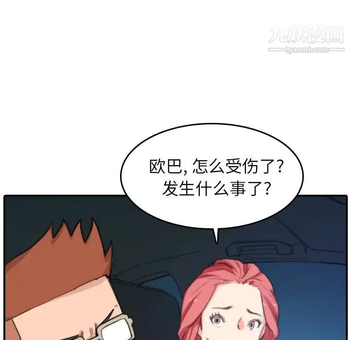 色花穴 - 第44话 - page 94