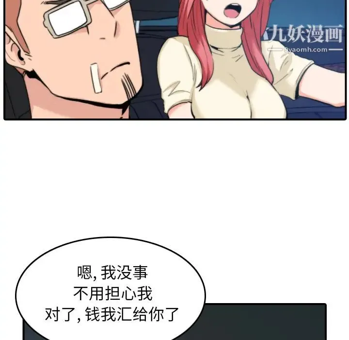 色花穴 - 第44话 - page 95