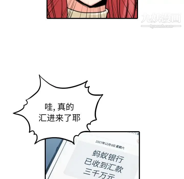 色花穴 - 第44话 - page 98
