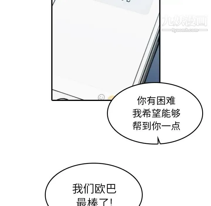色花穴 - 第44话 - page 99