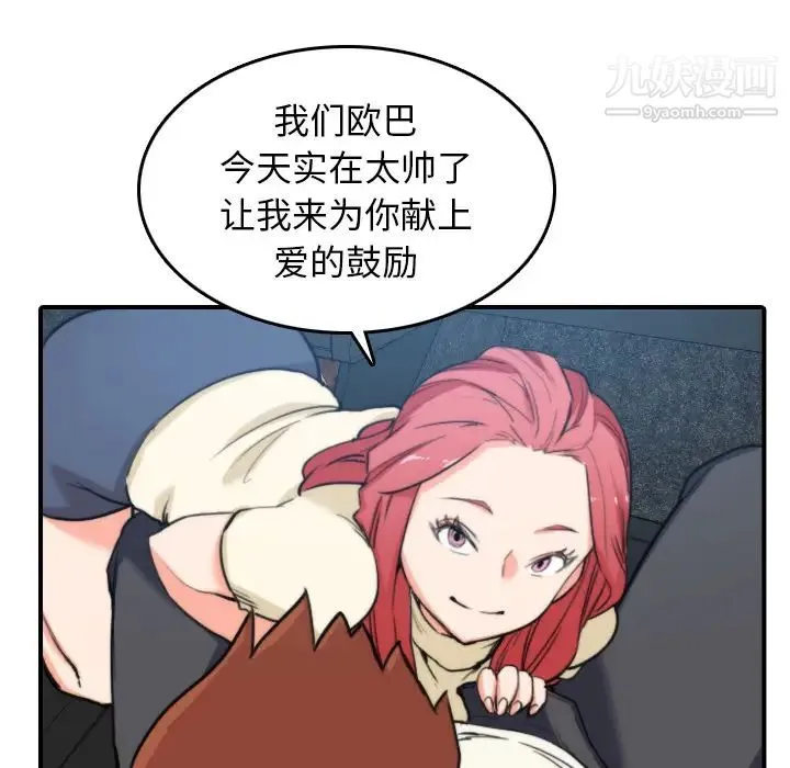 色花穴 - 第44话 - page 101