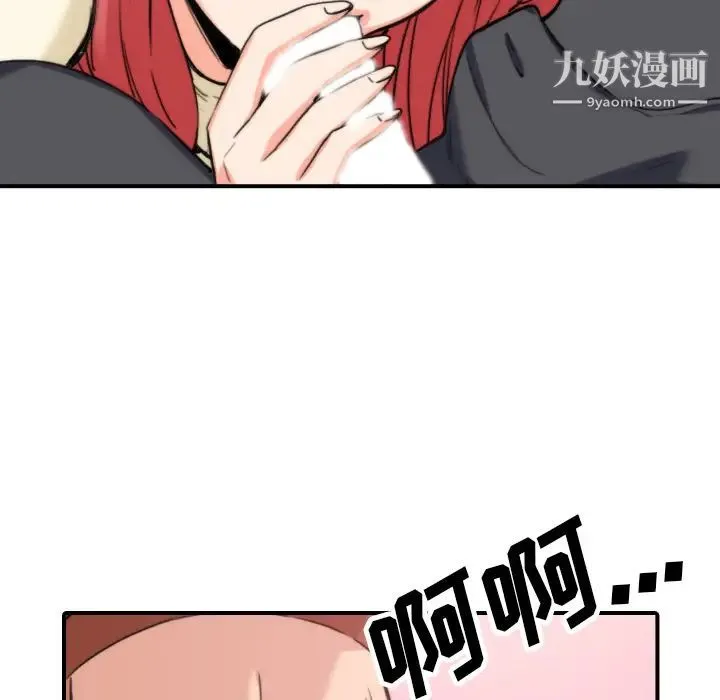 色花穴 - 第44话 - page 103