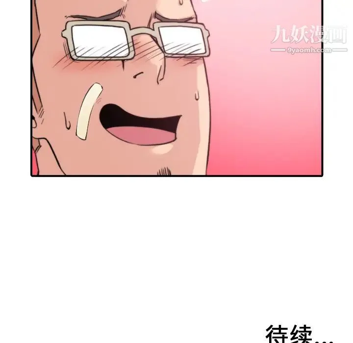 色花穴 - 第44话 - page 104