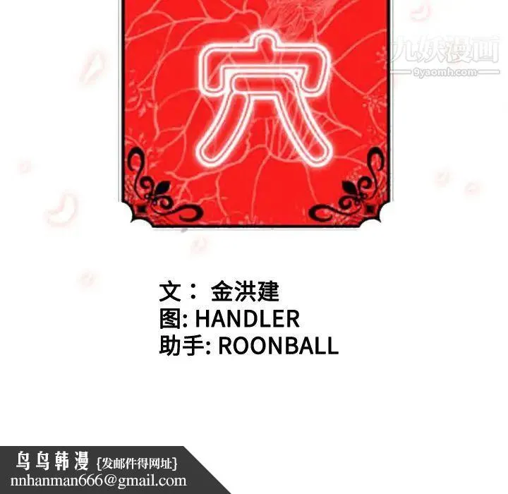 色花穴 - 第44话 - page 106