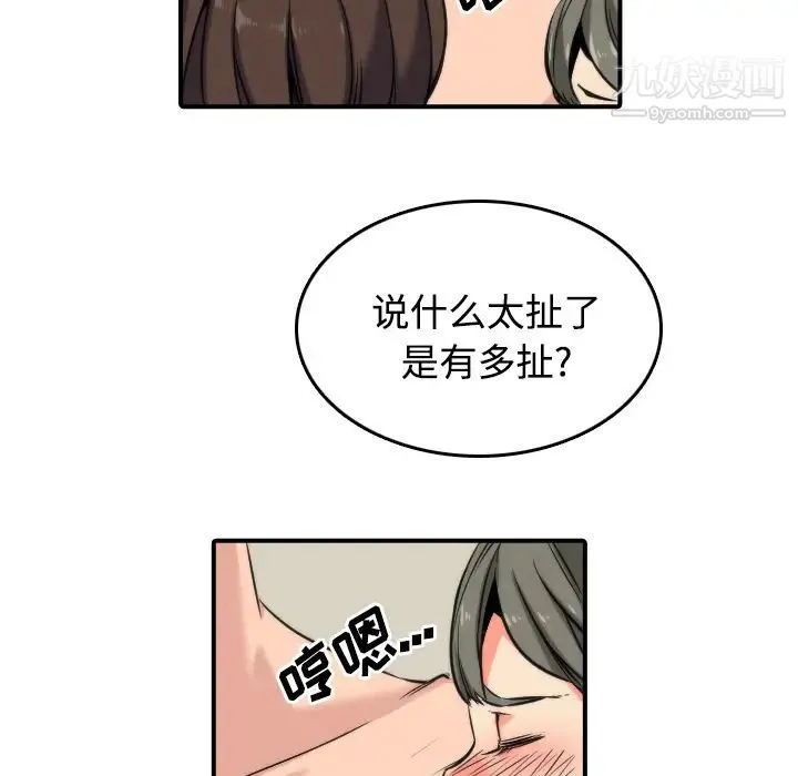 色花穴 - 第28话 - page 10